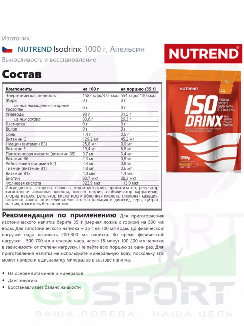 Изотоник NUTREND Isodrinx 1000 г, Апельсин Изотоник NUTREND Isodrinx 1000 г, Апельсин