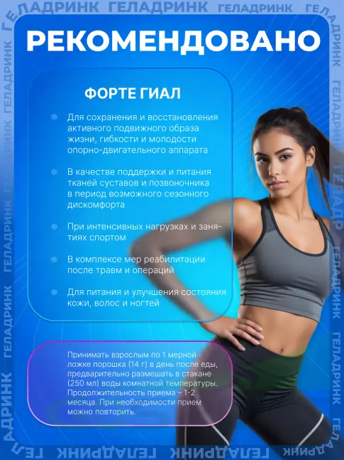Комплекс хондропротекторов ГЕЛАДРИНК ФОРТЕ (Geladrink Forte) ГИАЛ 420 г, Апельсин Комплекс хондропротекторов ГЕЛАДРИНК ФОРТЕ (Geladrink Forte) ГИАЛ 420 г, Апельсин
