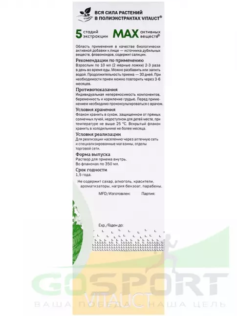 Экстракты VITAUCT 9-ка СТОПразит 350 мл Экстракты VITAUCT 9-ка СТОПразит 350 мл
