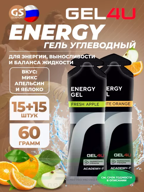 Гель питьевой GEL4U Energy GEL 30 x 60 г, Апельсин и Яблоко