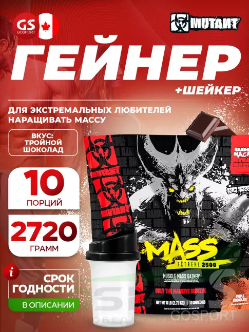 Гейнер Mutant Mass xXxtreme 2500 2720 г + шейкер, Тройной шоколад Гейнер Mutant Mass xXxtreme 2500 2720 г + шейкер, Тройной шоколад