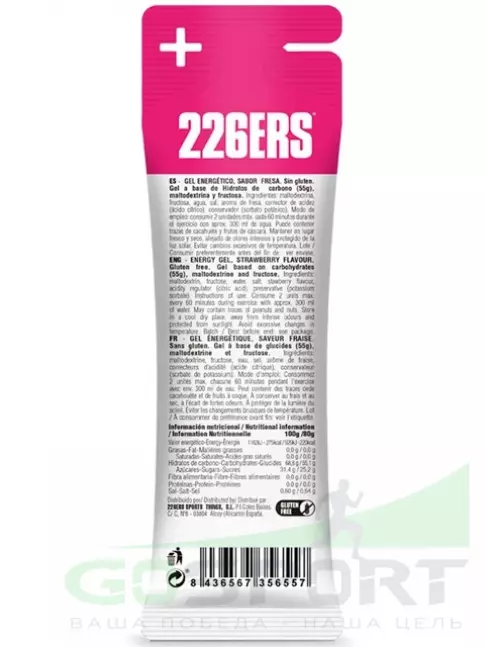 Гель питьевой 226ERS High Fructose Gel 250 mg 3 x 80 г, Микс №1