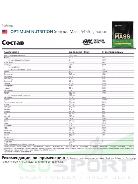 Гейнер Optimum Nutrition Serious Mass 5450 г, Банан Гейнер Optimum Nutrition Serious Mass 5450 г, Банан