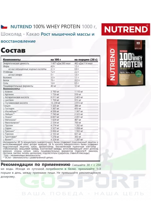Сывороточный протеин NUTREND 100% Whey Protein 1000 г, Шоколад - Какао Сывороточный протеин NUTREND 100% Whey Protein 1000 г, Шоколад - Какао
