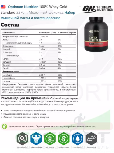 Сывороточный протеин Optimum Nutrition 100% Whey Gold Standard 2270 г, Молочный шоколад Сывороточный протеин Optimum Nutrition 100% Whey Gold Standard 2270 г, Молочный шоколад