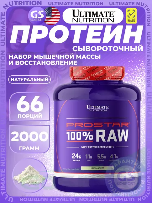 Сывороточный протеин Ultimate Nutrition PROSTAR 100% RAW 2000 г, Натуральный Сывороточный протеин Ultimate Nutrition PROSTAR 100% RAW 2000 г, Натуральный