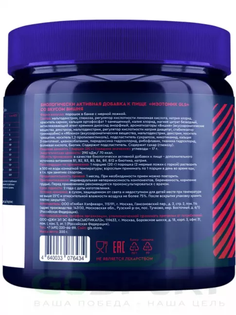 Изотоник GLS pharmaceuticals Изотоник 200 г, Вишня Изотоник GLS pharmaceuticals Изотоник 200 г, Вишня