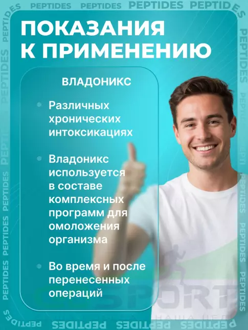 Пептиды Хавинсона PEPTIDES Владоникс (Vladonix) 60 капсул Пептиды Хавинсона PEPTIDES Владоникс (Vladonix) 60 капсул