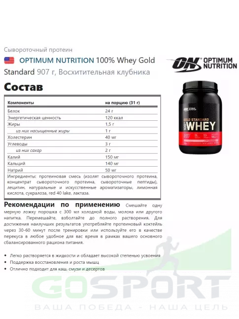 Сывороточный протеин Optimum Nutrition 100% Whey Gold Standard 907 г, Восхитительная клубника Сывороточный протеин Optimum Nutrition 100% Whey Gold Standard 907 г, Восхитительная клубника