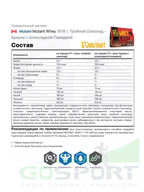 Сывороточный протеин Mutant Whey 1800 г, Тройной Шоколад - Брауни с Шоколадной Помадкой