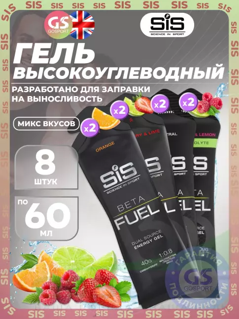 Энергетический гель питьевой SCIENCE IN SPORT (SiS) Gel Beta Fuel 8 x 60 мл, Микс 6 Энергетический гель питьевой SCIENCE IN SPORT (SiS) Gel Beta Fuel 8 x 60 мл, Микс 6