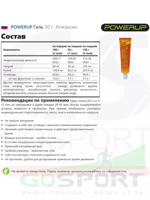 Энергетический гель питьевой Powerup Гель 5 х 50 г, Апельсин Энергетический гель питьевой Powerup Гель 5 х 50 г, Апельсин