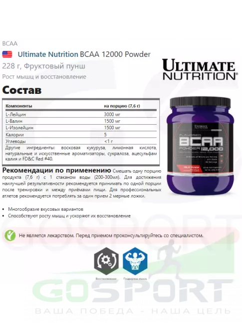 BCAA Ultimate Nutrition BCAA 12000 Powder 228 г, Фруктовый пунш BCAA Ultimate Nutrition BCAA 12000 Powder 228 г, Фруктовый пунш