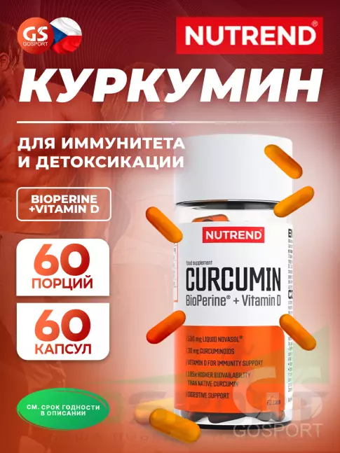 Витамин D NUTREND CURCUMIN + BIOPERINE + VITAMIN D 60 капсул Витамин D NUTREND CURCUMIN + BIOPERINE + VITAMIN D 60 капсул