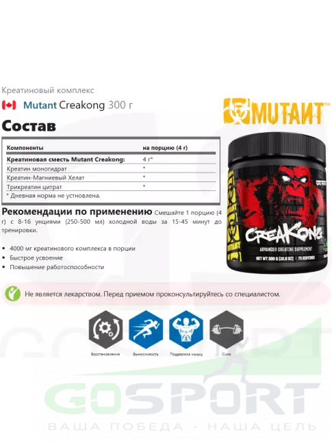 Креатиновый комплекс Mutant Creakong 300 г Креатиновый комплекс Mutant Creakong 300 г
