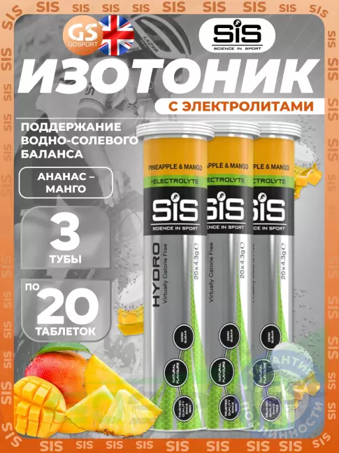 Изотоник SCIENCE IN SPORT (SiS) GO Hydro Tablet 3 x 20 таблеток, Ананас - Манго Изотоник SCIENCE IN SPORT (SiS) GO Hydro Tablet 3 x 20 таблеток, Ананас - Манго