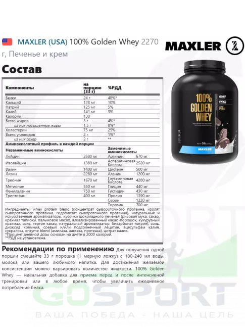Сывороточный протеин MAXLER 100% Golden Whey 2270 г, Печенье и крем Сывороточный протеин MAXLER 100% Golden Whey 2270 г, Печенье и крем