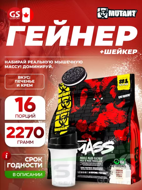 Гейнер Mutant Mass 2270 г + шейкер, Печенье и крем Гейнер Mutant Mass 2270 г + шейкер, Печенье и крем