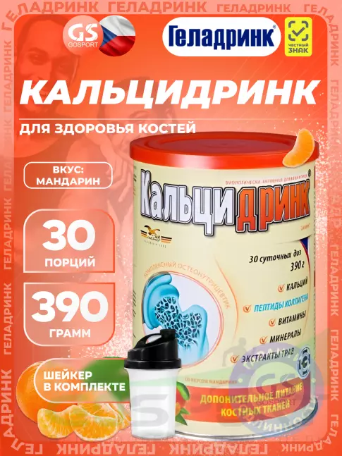 Кальций & магний ГЕЛАДРИНК Кальцидринк (CALCIDRINK) + Шейкер 390 г + шейкер, Мандарин