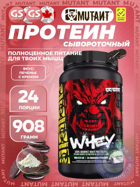 Сывороточный протеин Mutant Whey 908 г, Печенье с Кремом Сывороточный протеин Mutant Whey 908 г, Печенье с Кремом