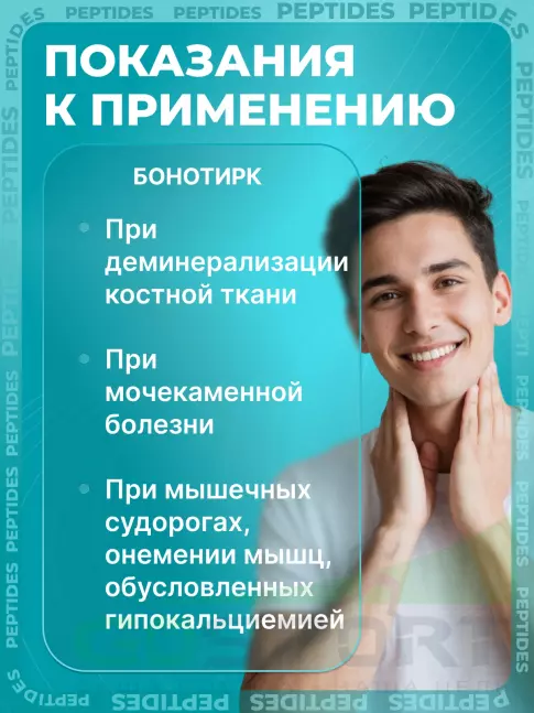 Пептиды Хавинсона PEPTIDES Бонотирк (Bonothyrk) 20 капсул Пептиды Хавинсона PEPTIDES Бонотирк (Bonothyrk) 20 капсул