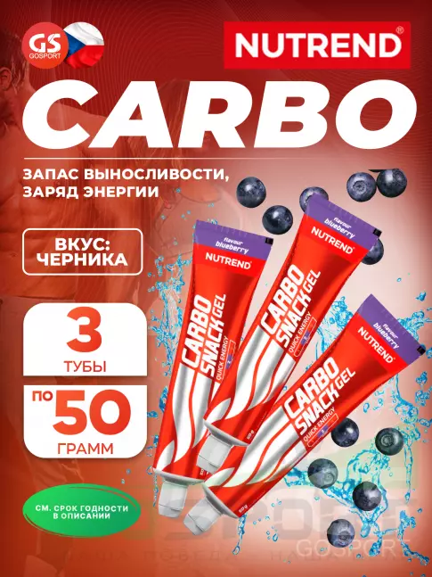 Гель питьевой NUTREND Carbosnack туба 3 шт x 50 г, Черника Гель питьевой NUTREND Carbosnack туба 3 шт x 50 г, Черника