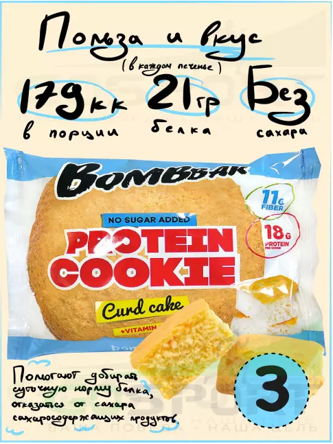 Протеиновый батончик BombBar Protein cookie 3 протеин печенье x 60 г, Творожный кекс Протеиновый батончик BombBar Protein cookie 3 протеин печенье x 60 г, Творожный кекс