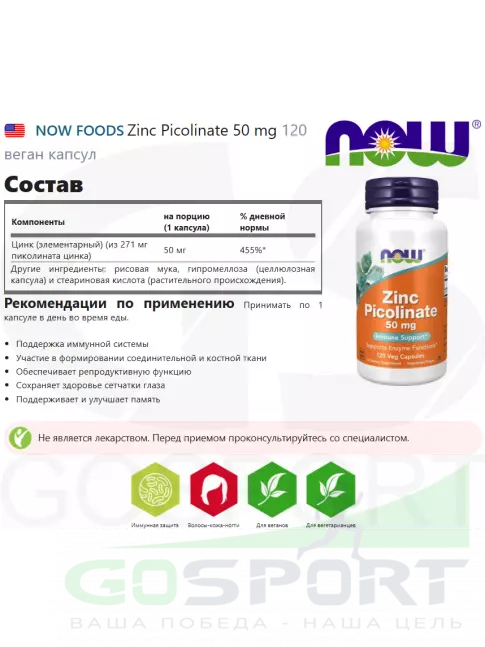 Цинк NOW Foods Zinc Picolinate 50 mg 120 веган капсул Цинк NOW Foods Zinc Picolinate 50 mg 120 веган капсул