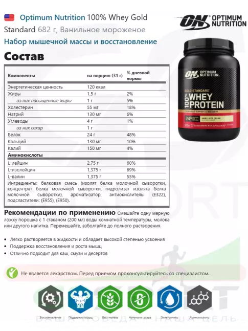 Сывороточный протеин Optimum Nutrition 100% Whey Gold Standard 682 г, Ванильное мороженое Сывороточный протеин Optimum Nutrition 100% Whey Gold Standard 682 г, Ванильное мороженое