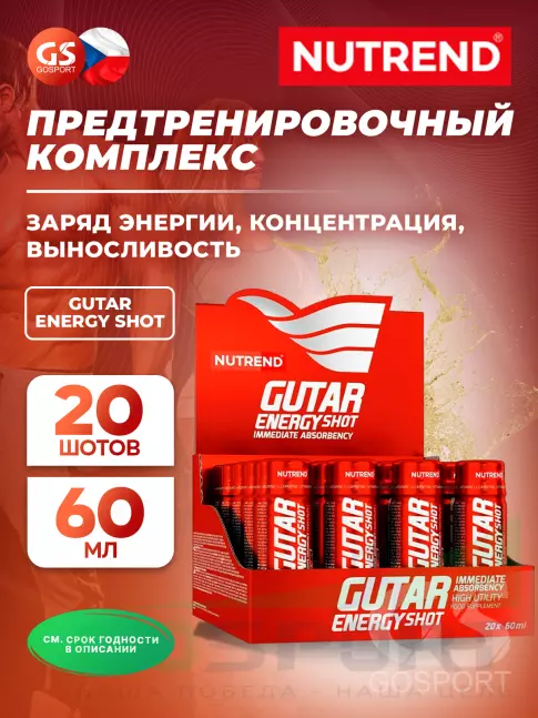 Предтреник в порошке NUTREND GUTAR ENERGY SHOT 20 x 60 мл Предтреник в порошке NUTREND GUTAR ENERGY SHOT 20 x 60 мл