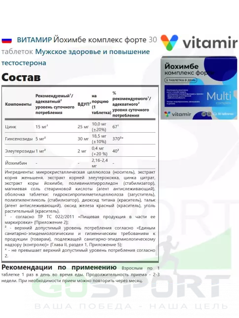 Экстракты ВИТАМИР Йохимбе комплекс форте 30 таблеток Экстракты ВИТАМИР Йохимбе комплекс форте 30 таблеток
