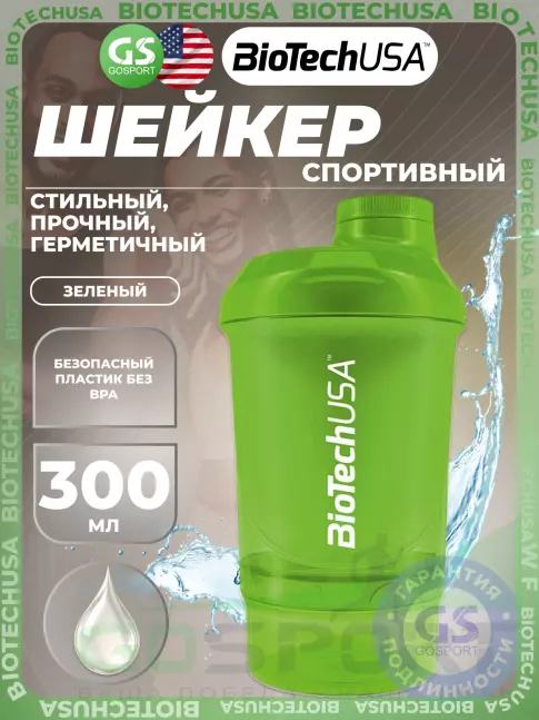 Шейкер 600 мл BioTechUSA Wave+ Nano 300 мл +150 мл, Зеленый Шейкер 600 мл BioTechUSA Wave+ Nano 300 мл +150 мл, Зеленый