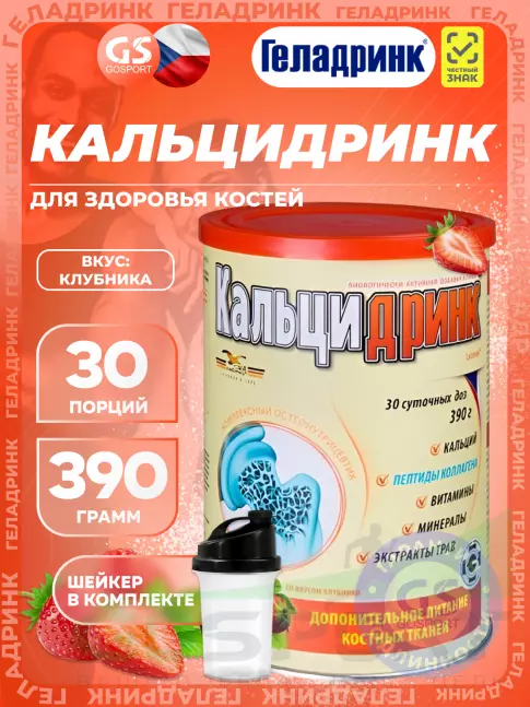 Кальций & магний ГЕЛАДРИНК Кальцидринк (CALCIDRINK) + Шейкер 390 г + шейкер, Клубника