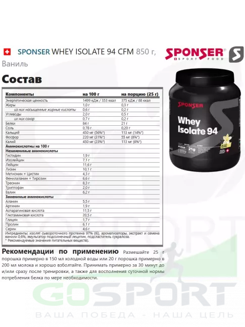 Изолят протеина SPONSER WHEY ISOLATE 94 CFM 850 г, Ваниль Изолят протеина SPONSER WHEY ISOLATE 94 CFM 850 г, Ваниль