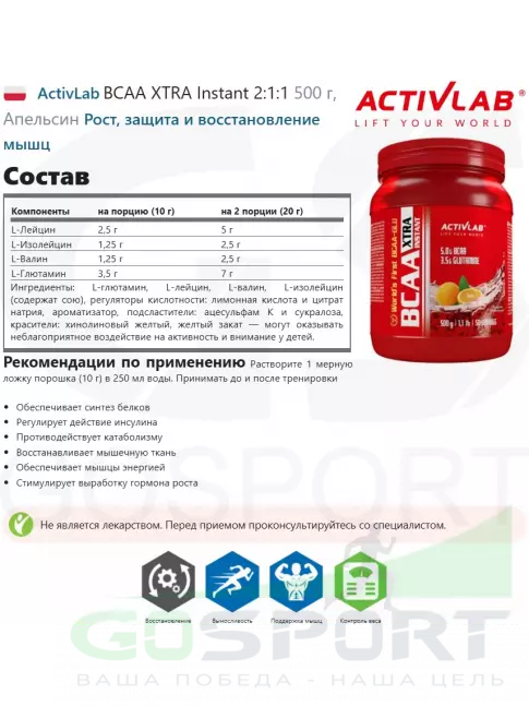 BCAA ActivLab BCAA XTRA Instant 2:1:1 500 г, Апельсин BCAA ActivLab BCAA XTRA Instant 2:1:1 500 г, Апельсин