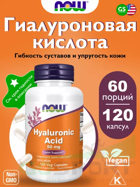 Гиалуроновая кислота NOW Foods Hyaluronic Acid 50 mg with MSM 120 веган капсул Гиалуроновая кислота NOW Foods Hyaluronic Acid 50 mg with MSM 120 веган капсул