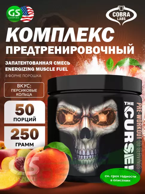 Предтреник в порошке Cobra Labs The Curse 250 г, Персиковые кольца Предтреник в порошке Cobra Labs The Curse 250 г, Персиковые кольца
