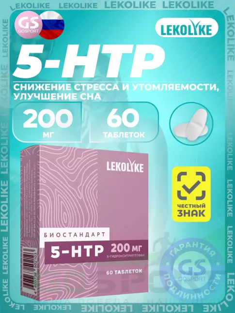 5-HTP LEKOLIKE 5-HTP 200 мг 60 таблеток 5-HTP LEKOLIKE 5-HTP 200 мг 60 таблеток