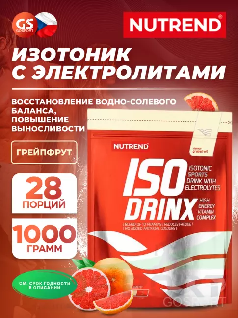 Изотоник NUTREND Isodrinx 1000 г, Грейпфрут