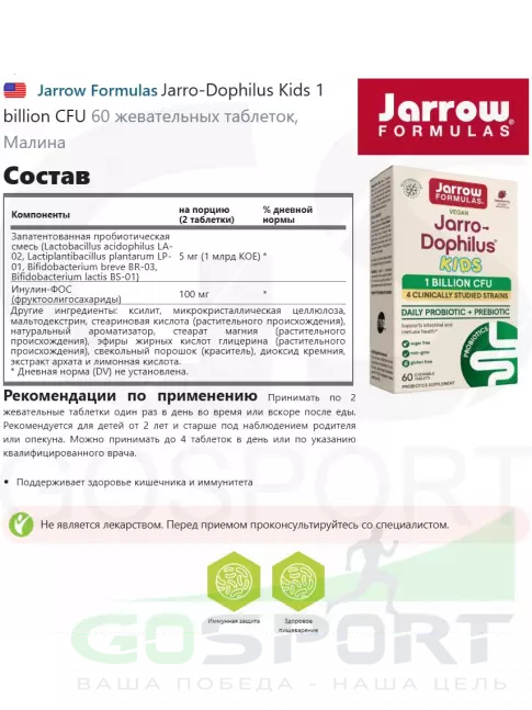 Пробиотик Jarrow Formulas Jarro-Dophilus Kids 1 billion CFU 60 жевательных таблеток Пробиотик Jarrow Formulas Jarro-Dophilus Kids 1 billion CFU 60 жевательных таблеток