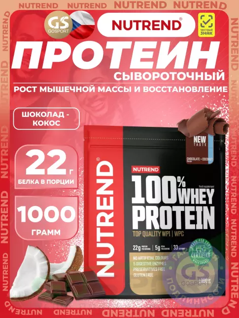 Сывороточный протеин NUTREND 100% Whey Protein 1000 г, Шоколад - Кокос Сывороточный протеин NUTREND 100% Whey Protein 1000 г, Шоколад - Кокос