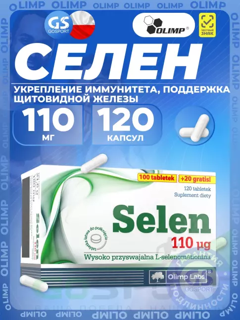 Селен OLIMP Selen 110 mcg 120 капсул Селен OLIMP Selen 110 mcg 120 капсул