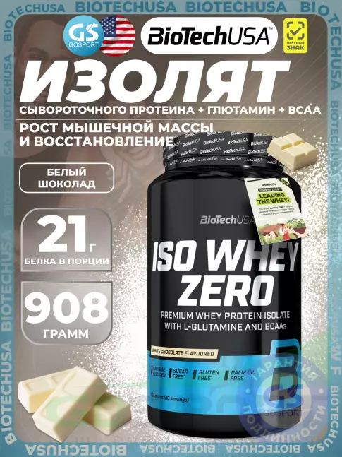 Изолят протеина BioTechUSA Iso Whey Zero 908 г, Белый шоколад Изолят протеина BioTechUSA Iso Whey Zero 908 г, Белый шоколад