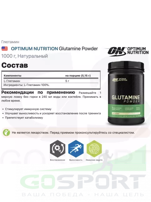 L-Глютамин Optimum Nutrition Glutamine Powder 1000 г, Натуральный L-Глютамин Optimum Nutrition Glutamine Powder 1000 г, Натуральный