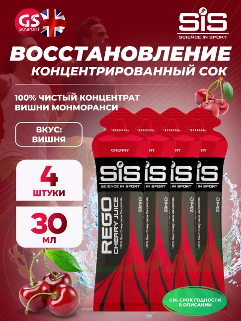 Восстановление SCIENCE IN SPORT (SiS) Rego Cherry Juice 4 x 30 мл, Вишня