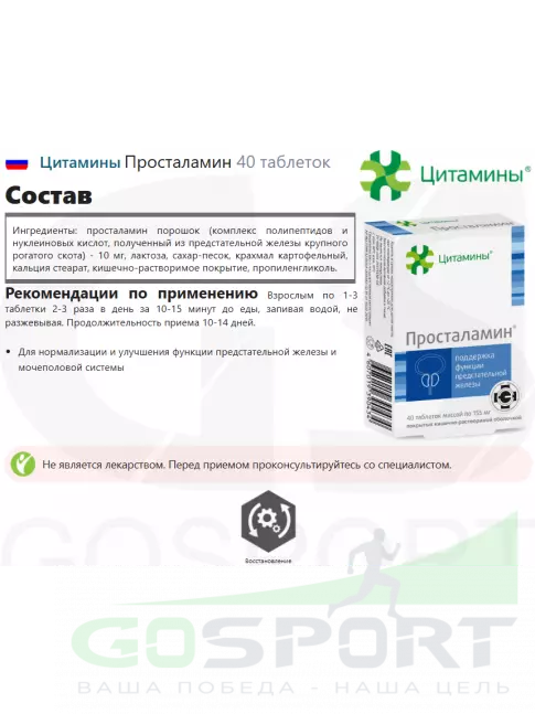 Пептиды Хавинсона Цитамины Просталамин 40 таблеток Пептиды Хавинсона Цитамины Просталамин 40 таблеток