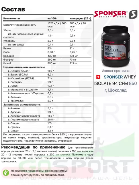 Изолят протеина SPONSER WHEY ISOLATE 94 CFM + Bar 850 г, Шоколад Изолят протеина SPONSER WHEY ISOLATE 94 CFM + Bar 850 г, Шоколад
