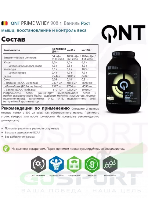Комплексный протеин QNT PRIME WHEY 908 г, Ваниль Комплексный протеин QNT PRIME WHEY 908 г, Ваниль