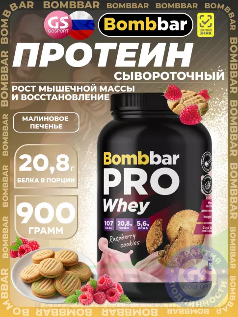 Сывороточный протеин BombBar Whey Protein Pro 900 г, Малиновое печенье Сывороточный протеин BombBar Whey Protein Pro 900 г, Малиновое печенье