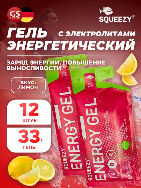Энергетический гель питьевой SQUEEZY ENERGY GEL no caffeine 33 г x 12 саше, Лимон Энергетический гель питьевой SQUEEZY ENERGY GEL no caffeine 33 г x 12 саше, Лимон